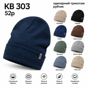 Купити оптом одинарну трикотажну (рубчик) шапку на хлопчика, Р.52, KB303