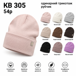 Купити оптом одинарну трикотажну (рубчик) шапку на дівчинку, Р.54, KB305