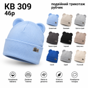 Купити оптом подвійні трикотажні (рубчик) шапки на хлопчика, Р.46-48, KB309 (Україна)
