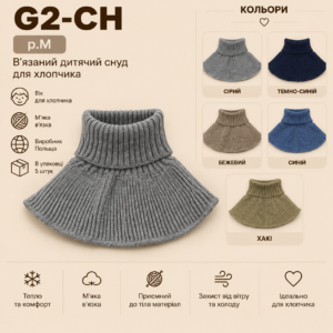 Зимові теплі манішки для хлопчиків, GRANS G2 (ПОЛЬЩА)