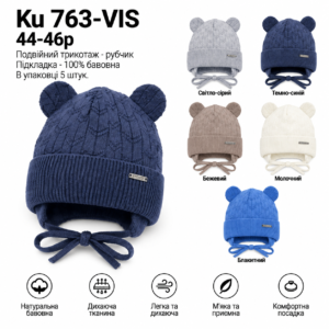 Купити оптом демісезонні шапки на хлопчика, Р.44-46, GRANS KU763a (ПОЛЬЩА)
