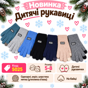 Купити оптом одинарні перчатки на хлопчиків 5-8 років, #5025