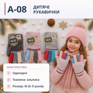 Купити оптом одинарні альпака перчатки на дівчаток 6-9 років, #A-08
