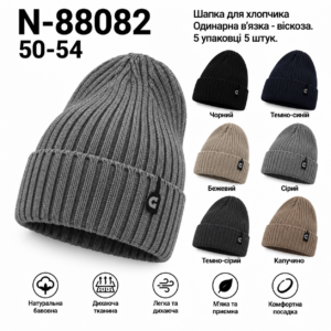 Купити оптом шапку одинарної в'язки на хлопчика, Р.50-54, Viva 88082