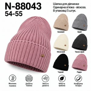 Купити оптом шапку одинарної в'язки на дівчинку, Р.54-55, Viva 88043