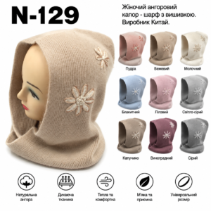 Купити оптом жіночий теплий капор, N129