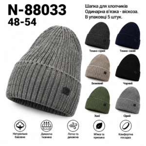 Купити оптом шапку одинарної в'язки на хлопчика, Р.50-54, Viva 88033