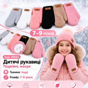 Купити оптом подвійні утеплені на махрі рукавиці на дівчаток 7-9 років, #J1023