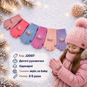 Купити оптом одинарні акрилові перчатки на дівчаток 3-5 років, #J2007