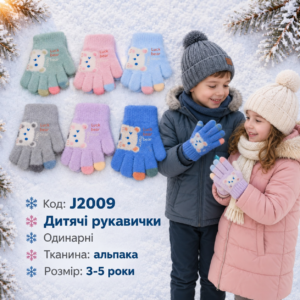 Купити оптом одинарні альпака перчатки на хлопчиків та дівчаток 1-3 роки, #J2009
