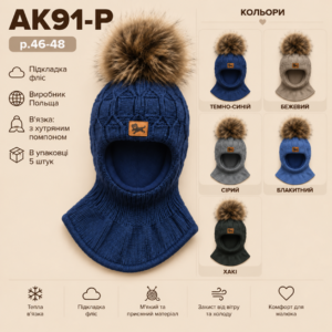 Купити оптом зимову теплу шапку-шолом на флісовій підкладці для хлопчиків, Р.46-48, GRANS AK91 (ПОЛЬЩА)